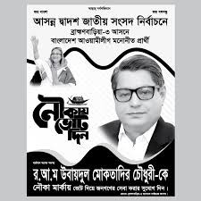 নির্বাচনের প্রচারণার জন্য প্রিন্টিং আইটেম পাইকারি দামে