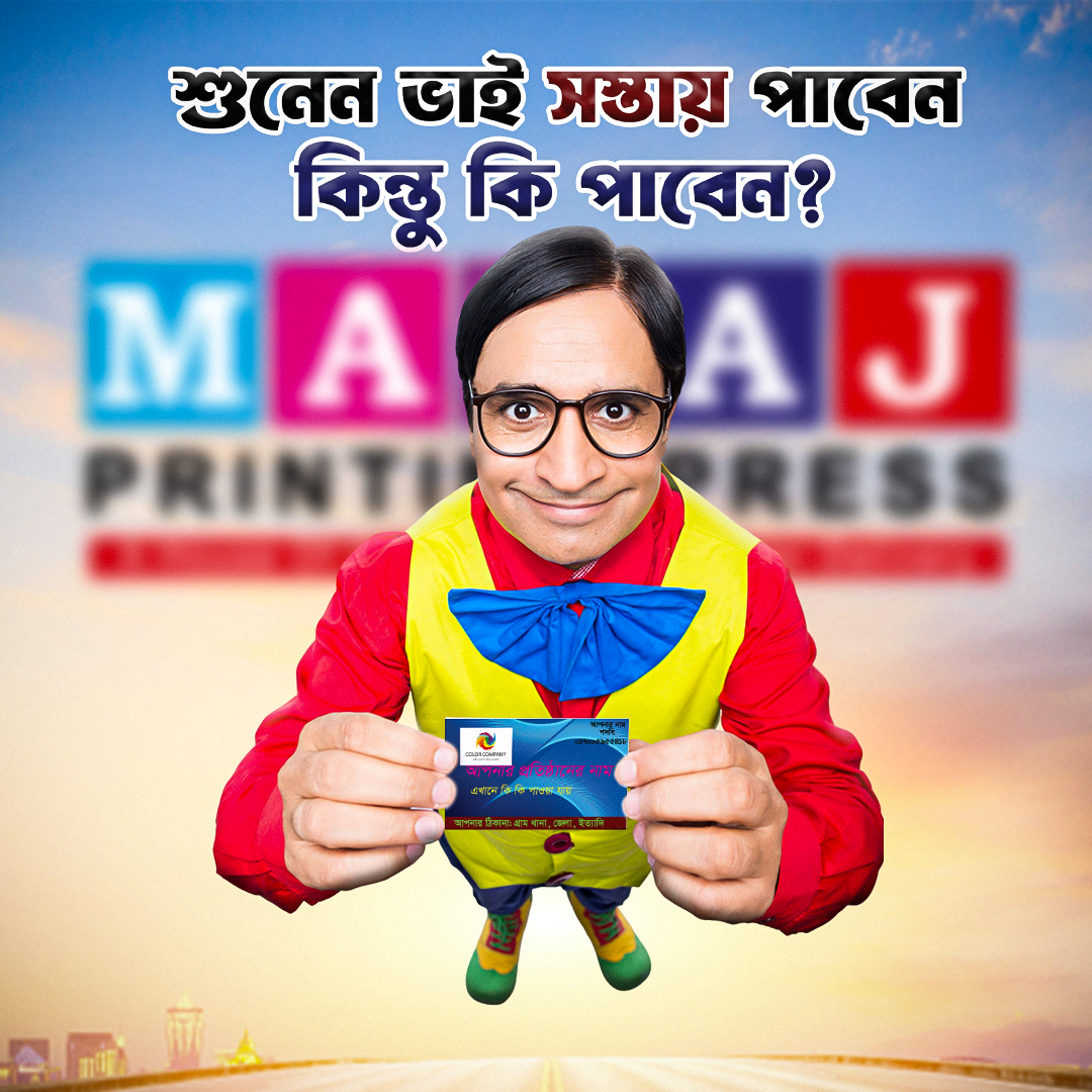 কম দামে ভিজিটিং কার্ড: আপনি কি ব্র্যান্ড নাকি শুধু কাগজ দিচ্ছেন?