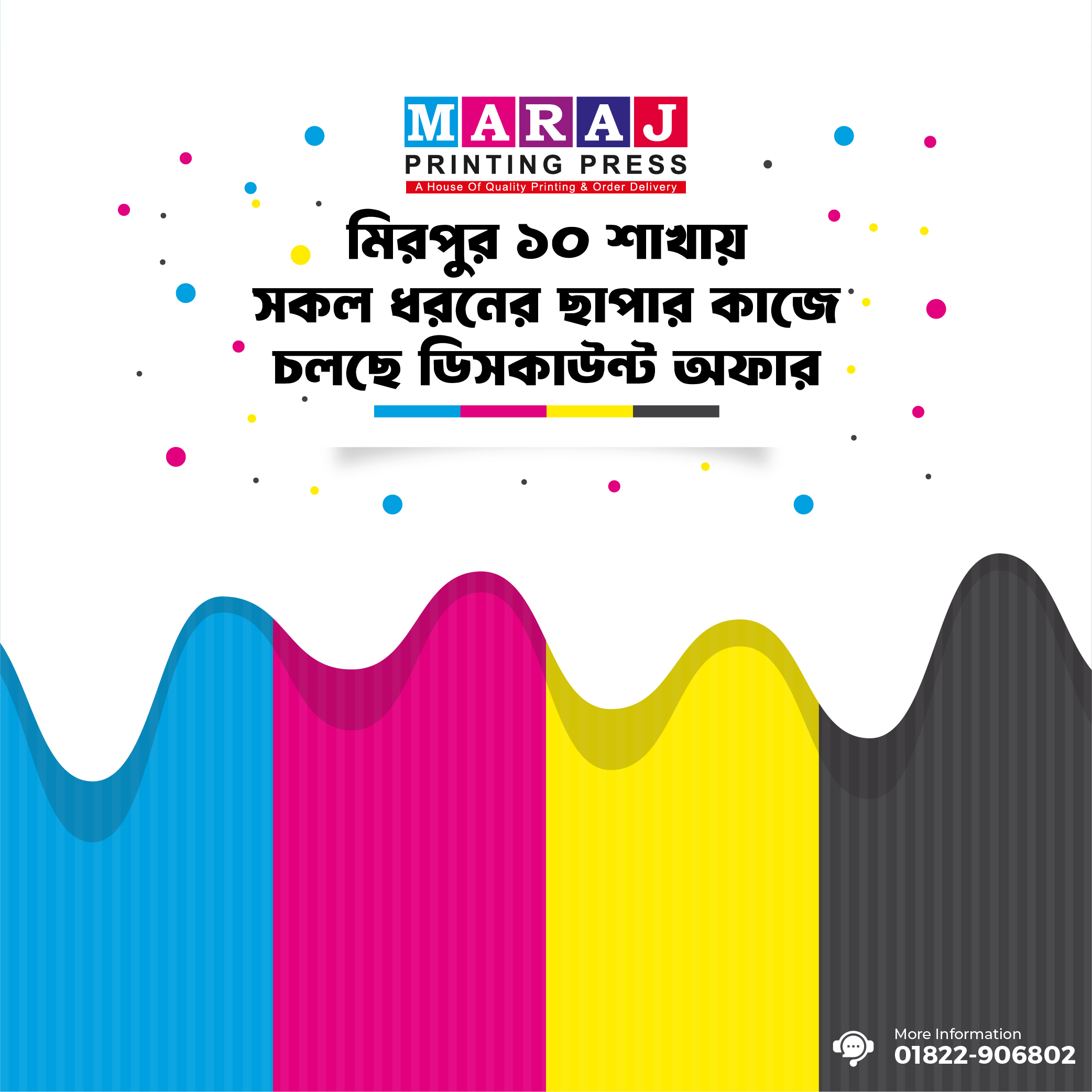 মারাজ প্রিন্টিং প্রেস মিরপুর-১০ শাখায় ছাপার সকল ধরনের কাজে চলছে ডিসকাউন্ট অফার!